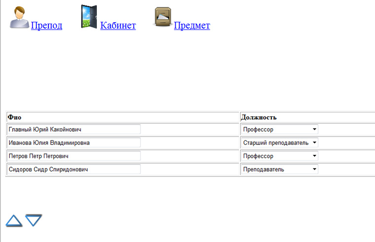 Школьное расписание ГРУМ Скриншот 1