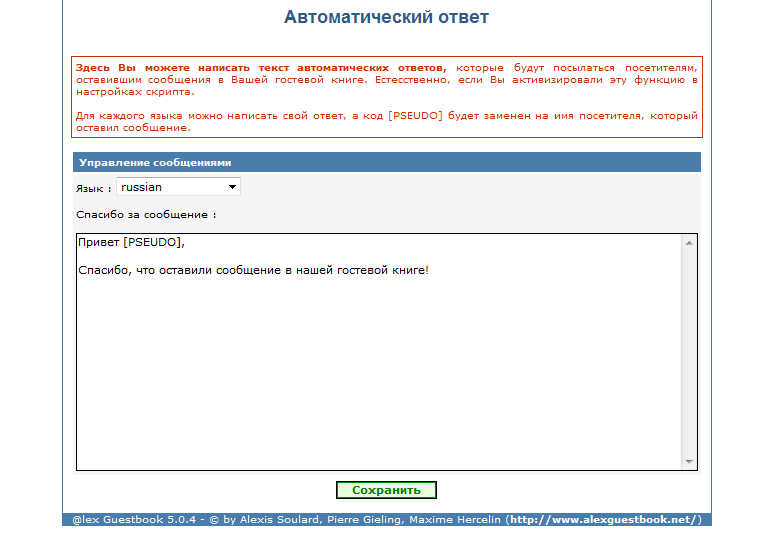 @lexGuestbook Скриншот 3