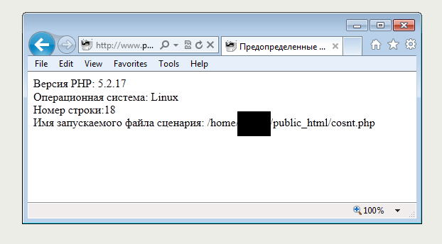 Предопределенные константы в языке PHP