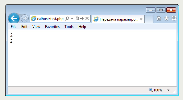 Передача параметров по ссылке