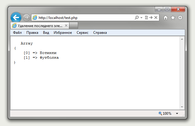 Удаление последнего элемента массива
